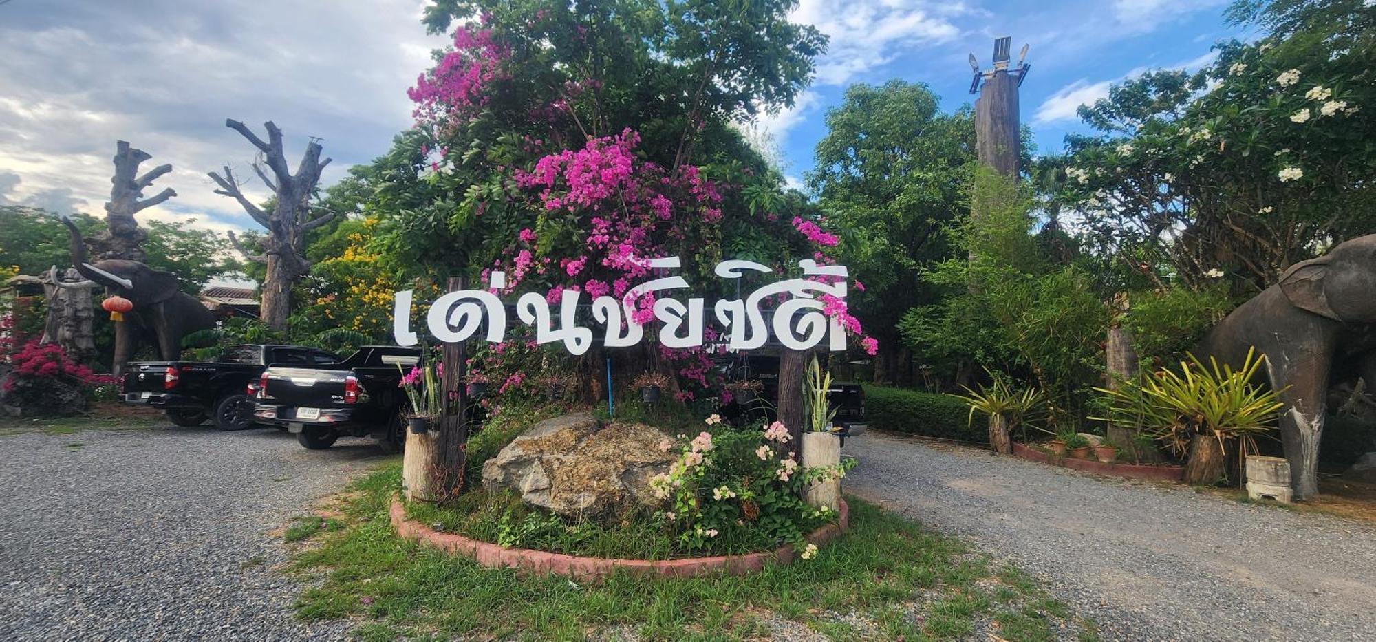 Denchai City Resort เด่นชัยซิตี้ รีสอร์ท Phrae Exterior foto